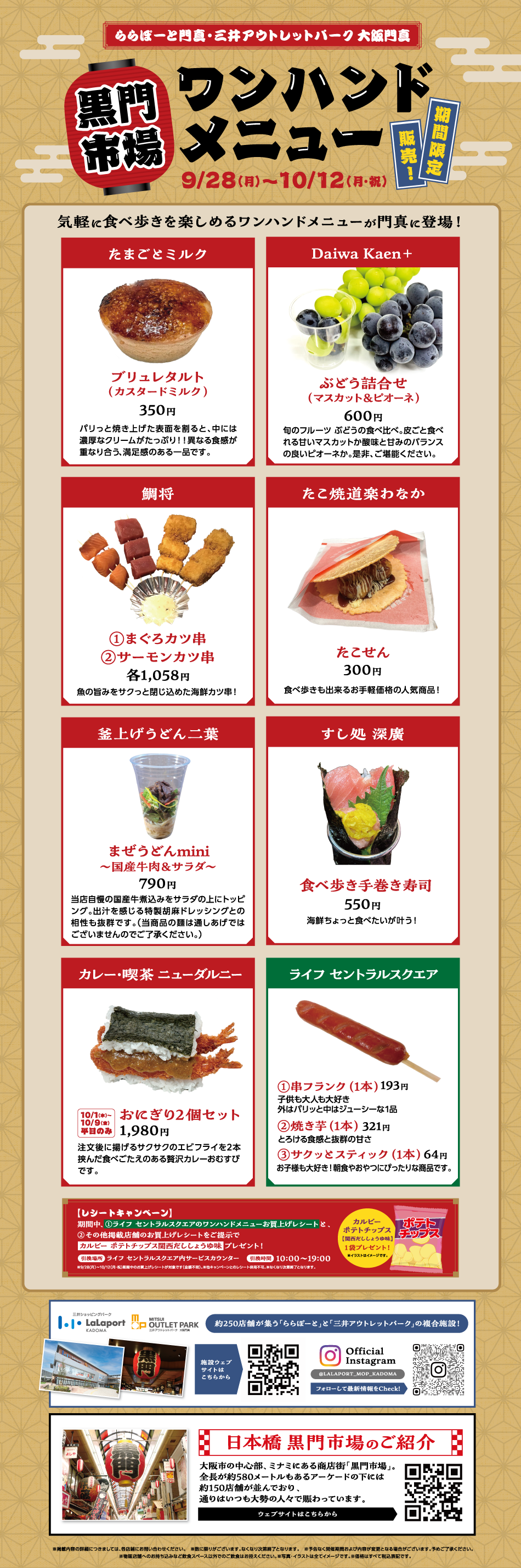 ワンハンドメニュー 9/28（月）～10/12（月・祝）