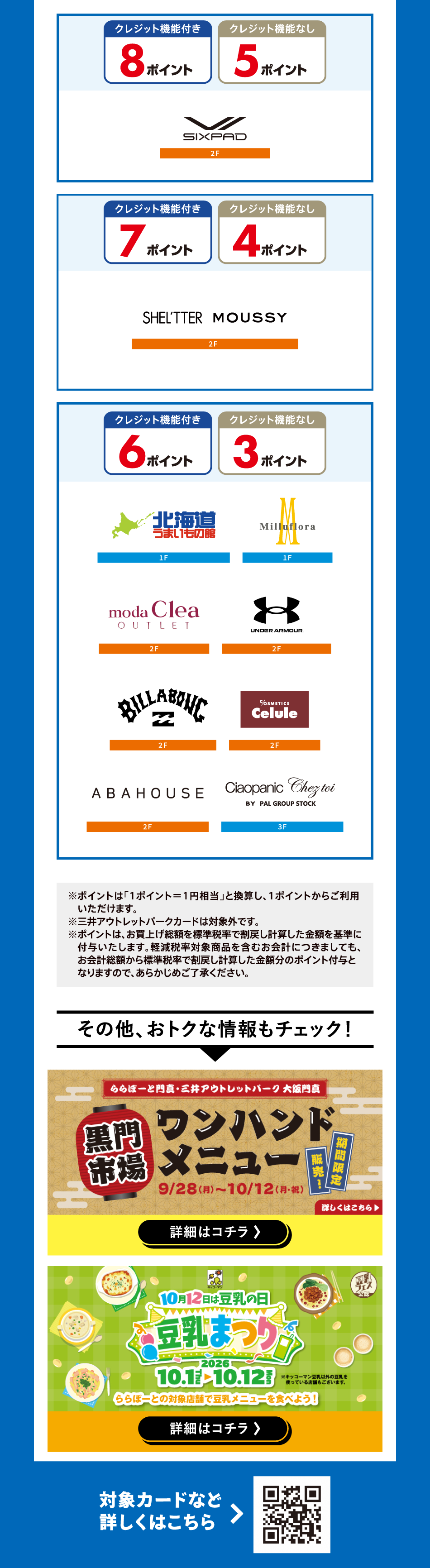 ポイントアップデー 10/8（金）～18（日）