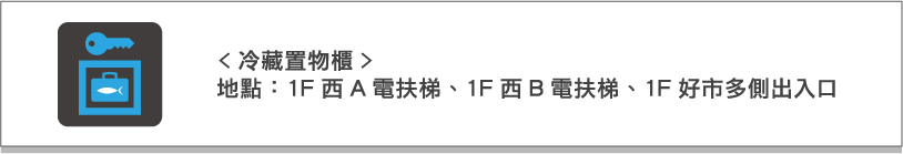 冷藏置物櫃