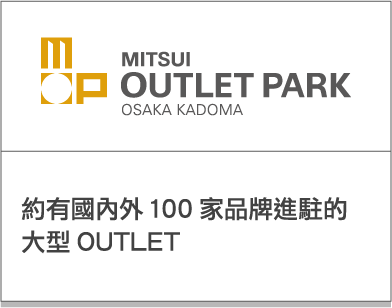 Mitsui Outlet Park