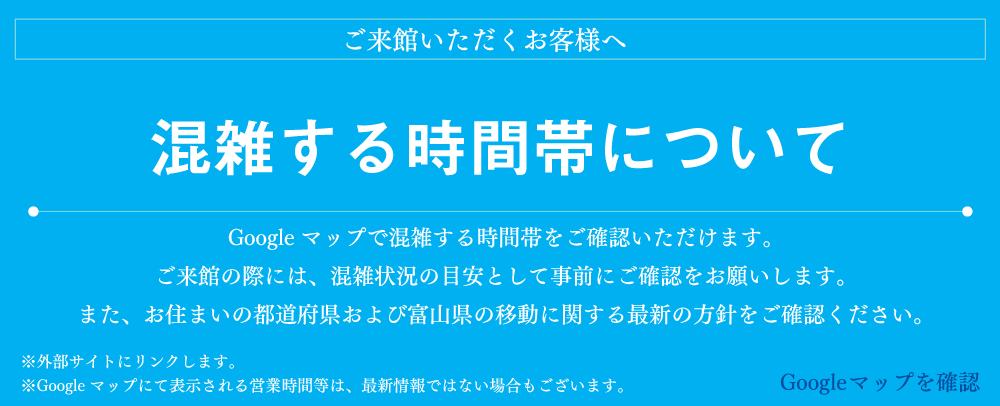 混雑時間帯確認