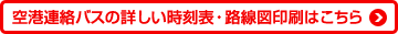 新千歳空港・南千歳駅編