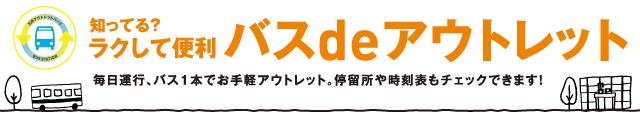 新千歳空港からバス1本でラクラク♪札幌駅からの直行バスも毎日運行中♪