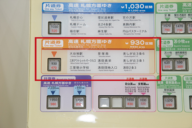 11.購買or「三井奧特萊斯購物城」的車票（930日圓）