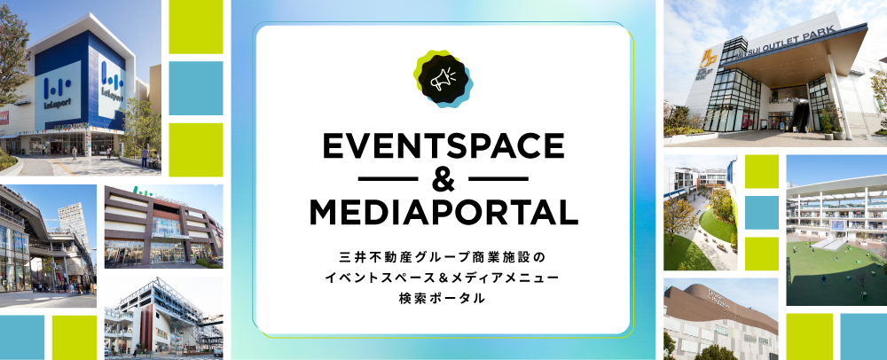 l_ja 三井不動産グループ商業施設のイベントスペース＆メディアメニュー検索ポータル