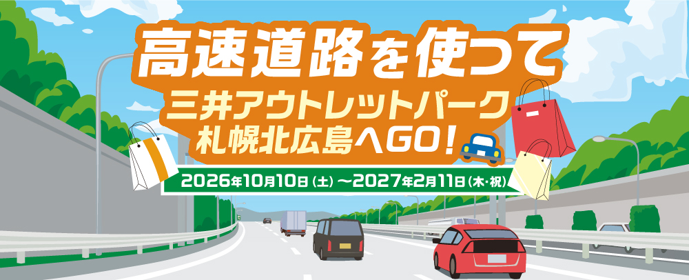 ETCキャンペーン