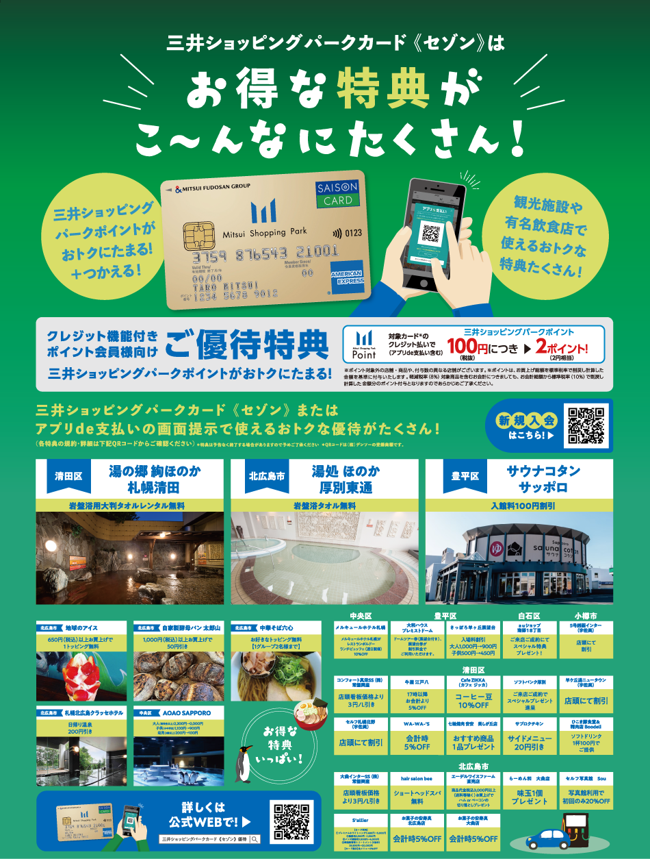 お得な特典がこ～んなにたくさん！