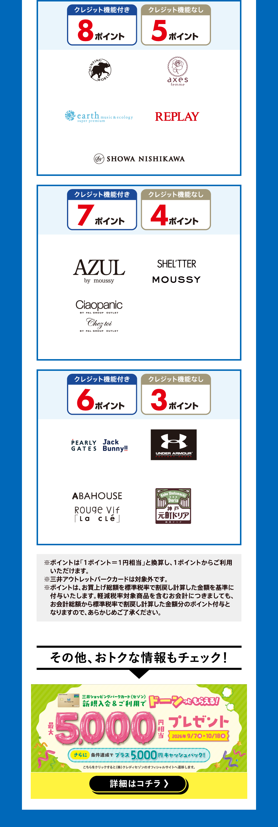 ポイントアップデー 10/9（金）～12（月・祝）・16（金）～18（日）