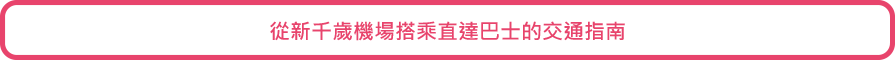 Direct traffic guide to the new Qianxia Airport