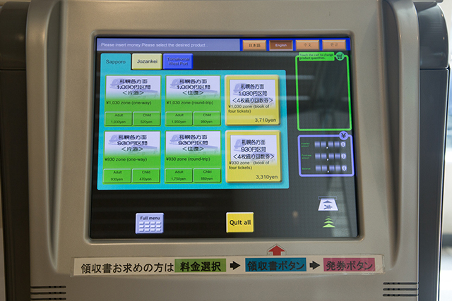 Ticket machine (English)