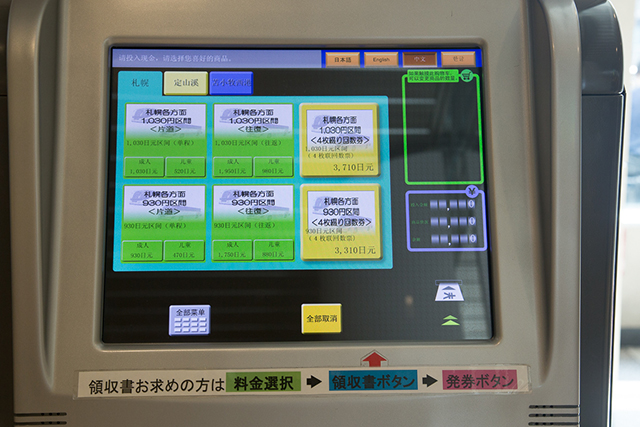 Ticket machine (Chinese)