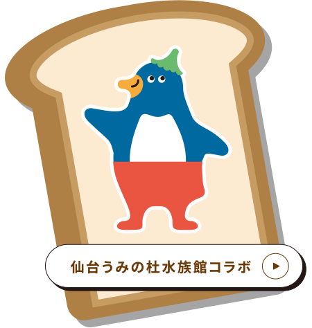 仙台うみの杜水族館コラボ