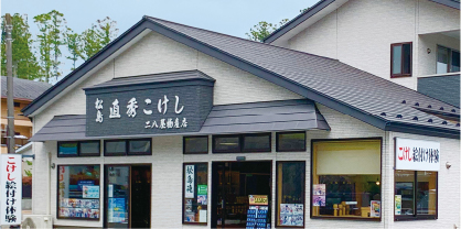 松島直秀こけし 二八屋物産店