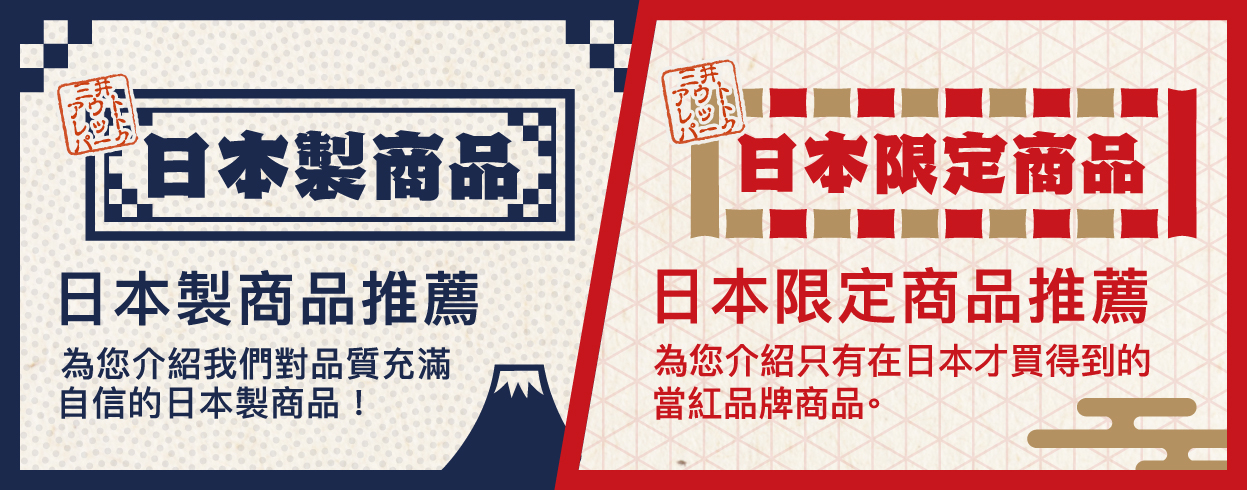 日本製商品