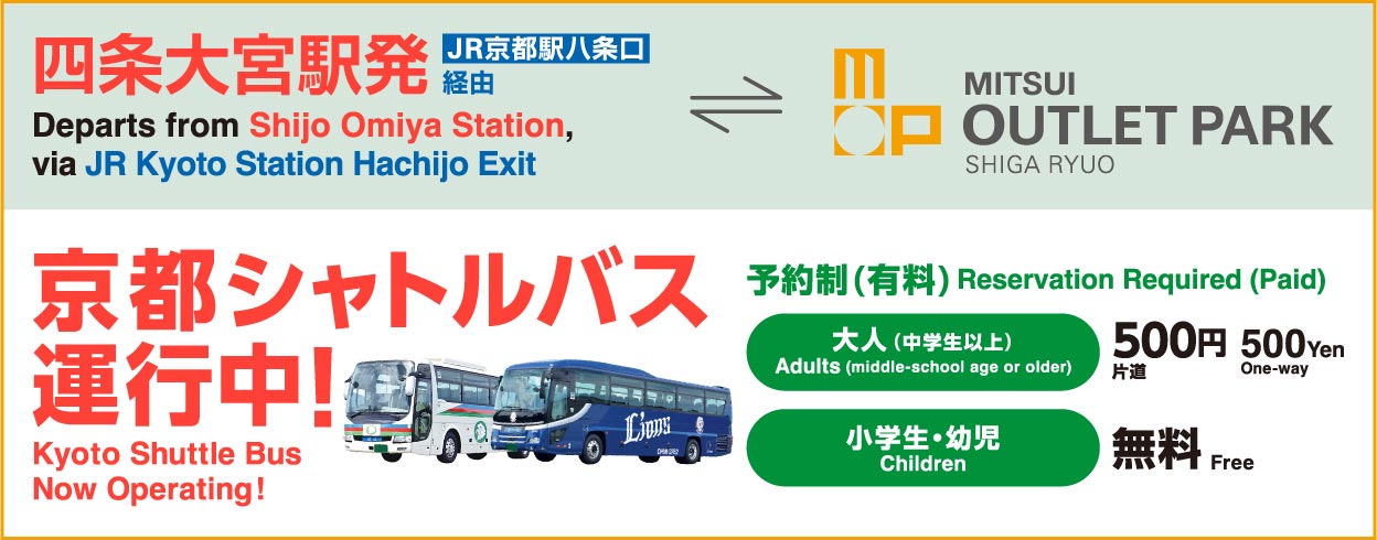 シャトルバス