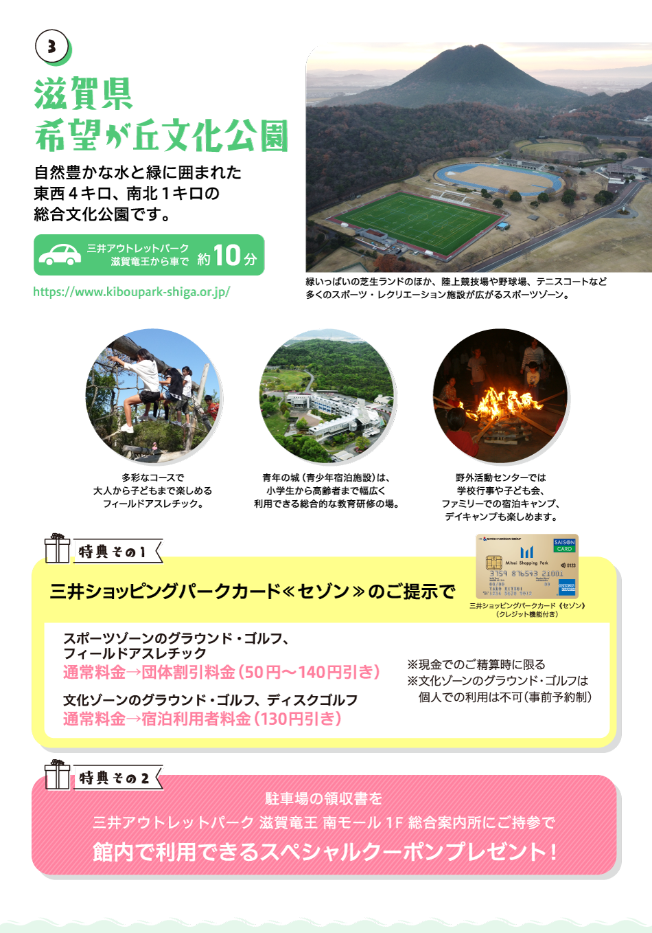 滋贺县希望之丘文化公园