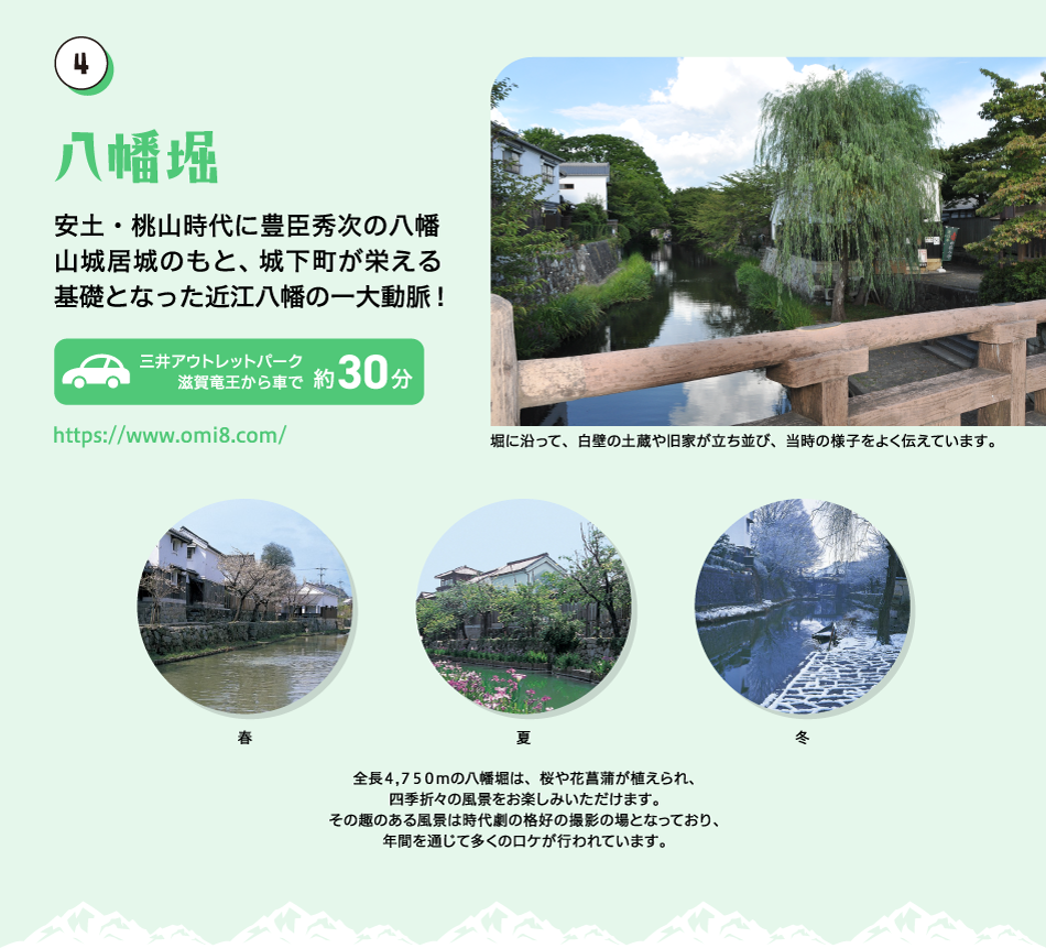 八幡堀