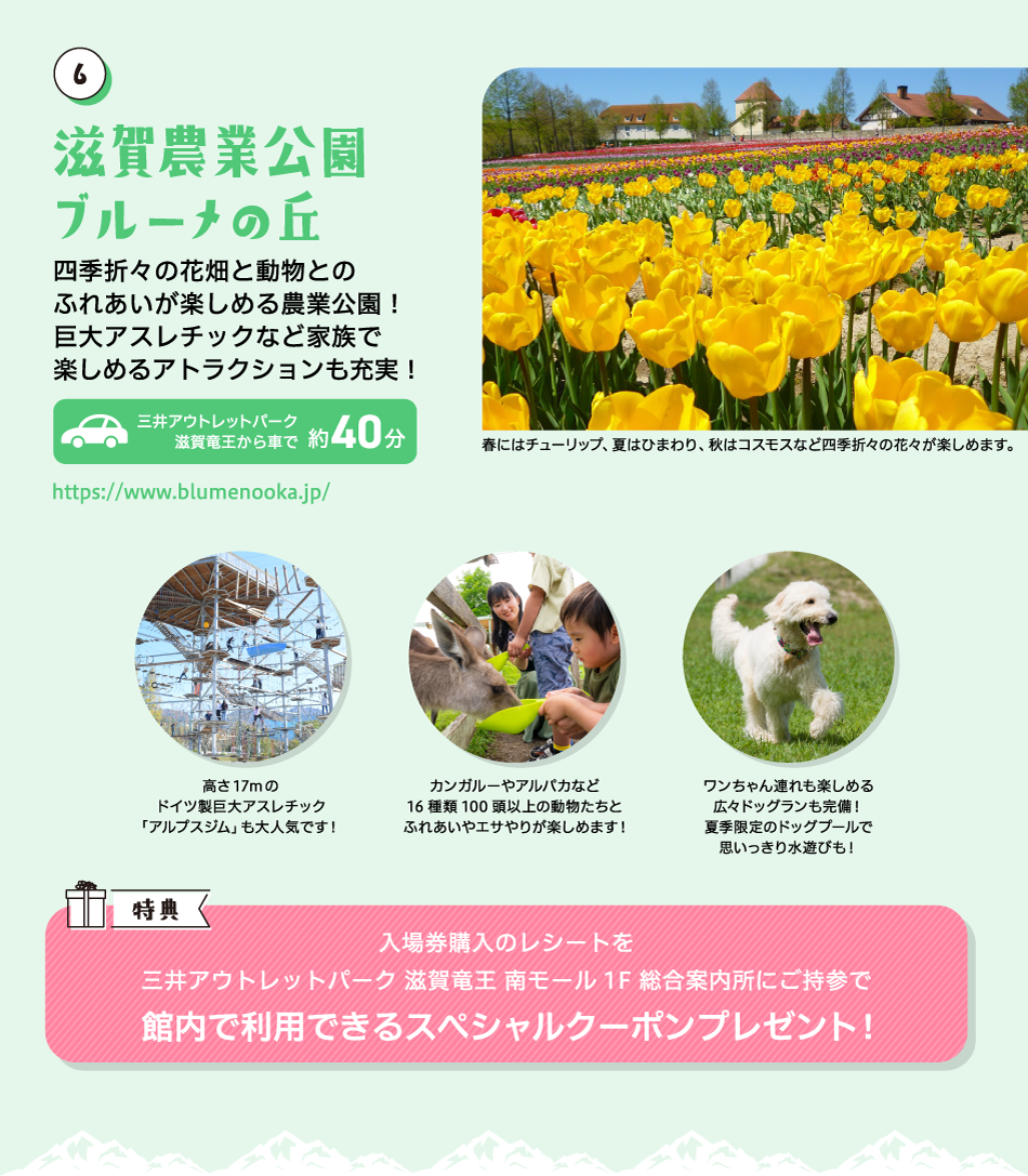 滋贺农业公园布鲁梅之丘