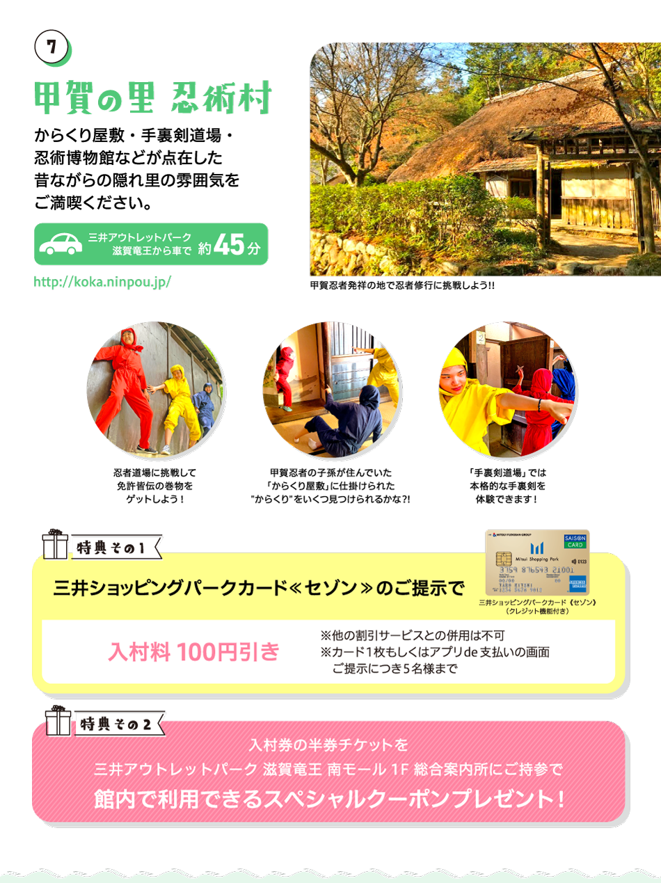 甲贺之里忍术村