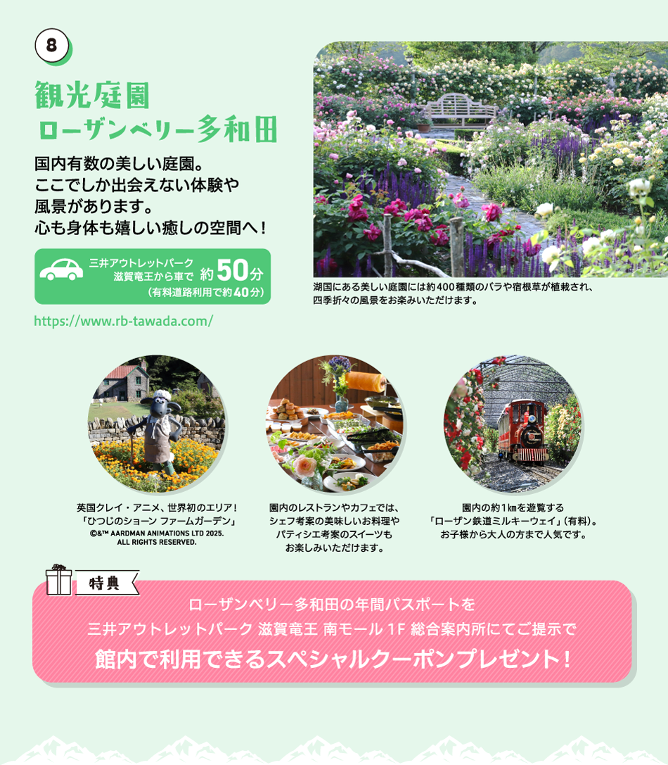 观光庭园洛桑伯里多和田