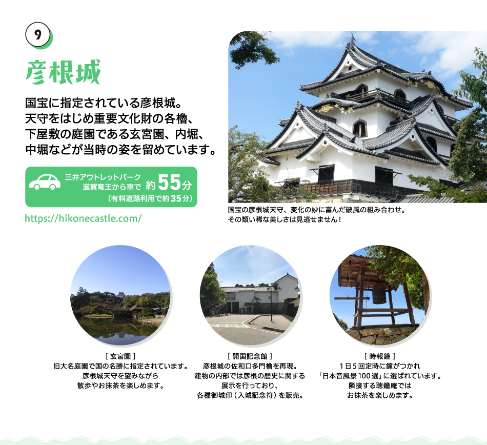 彦根城
