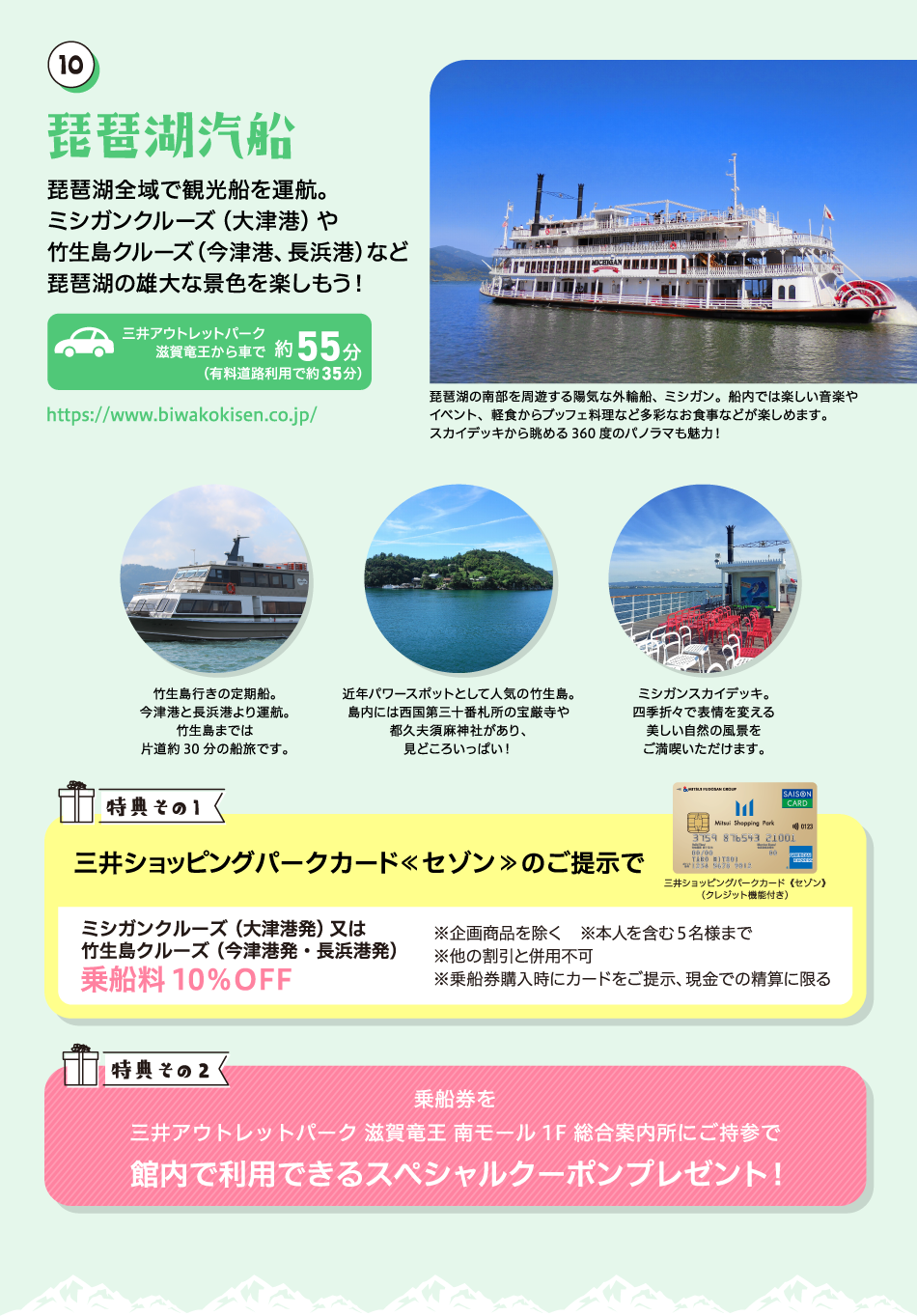 琵琶湖汽船