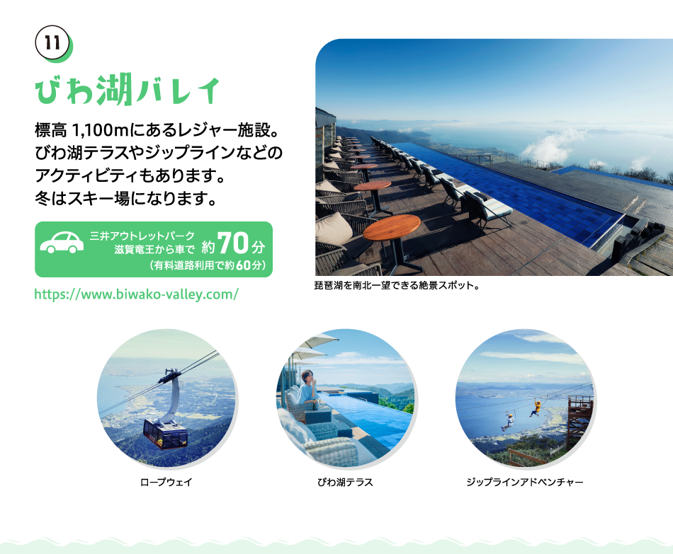 琵琶湖谷