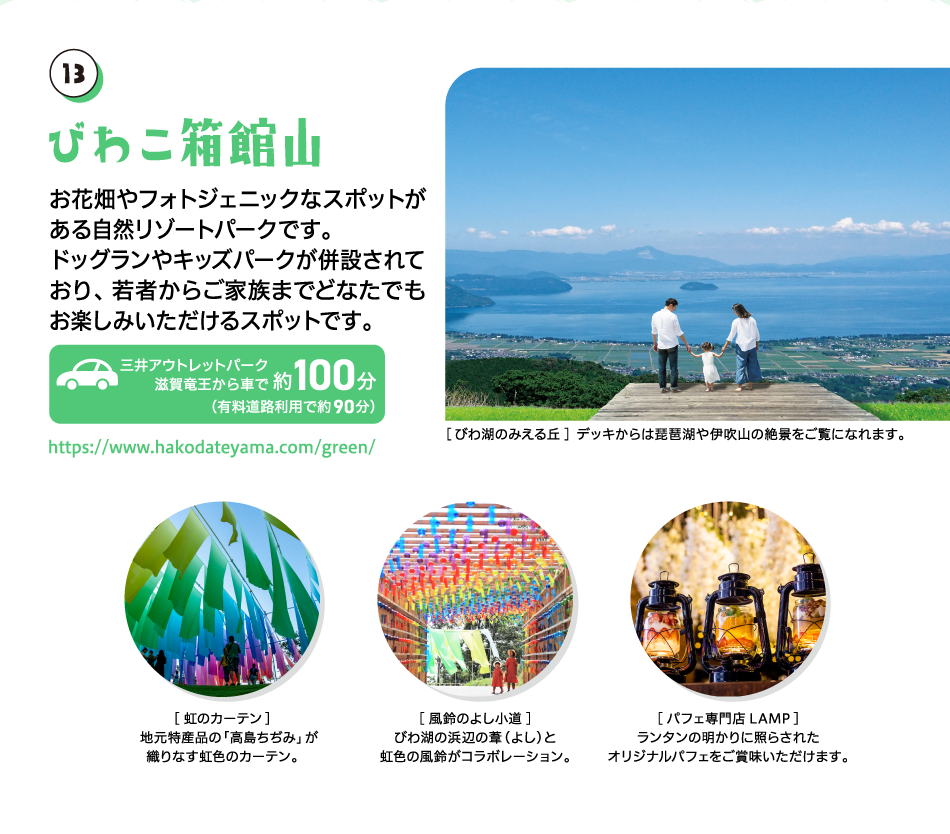 琵琶湖箱馆山