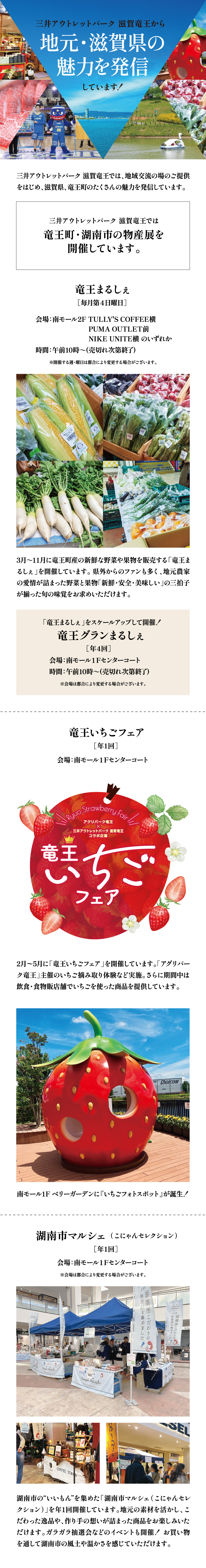 三井奥特莱斯购物城滋贺龙王正在宣传其所在地滋贺县的魅力。