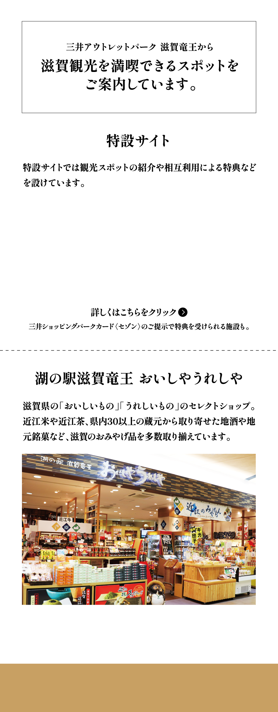 三井奥特莱斯购物城滋贺龙王正在宣传其所在地滋贺县的魅力。