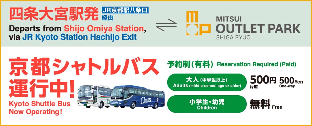 京都シャトルバス運行中！予約制（有料）