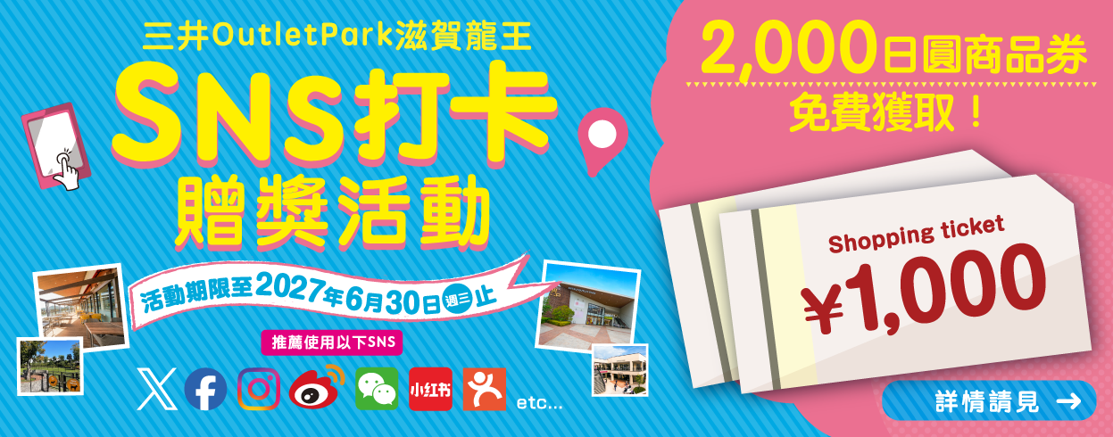 SNSキャンペーン