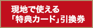 クーポン
