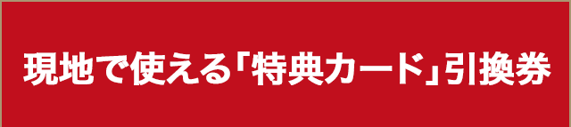 クーポン