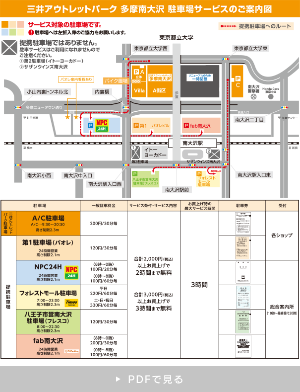 駐車場地図