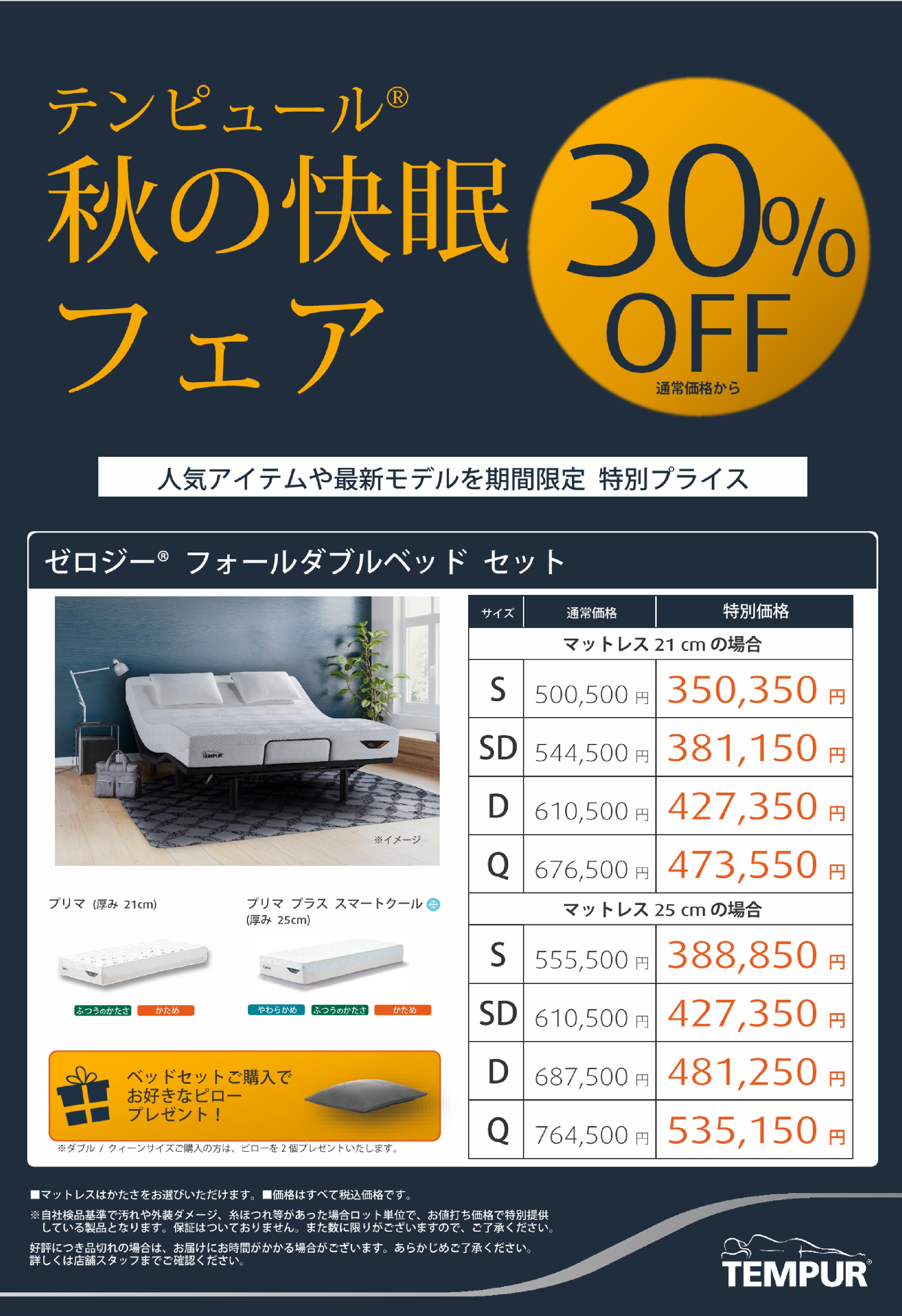 理想の睡眠姿勢を実現するベーシックモデル