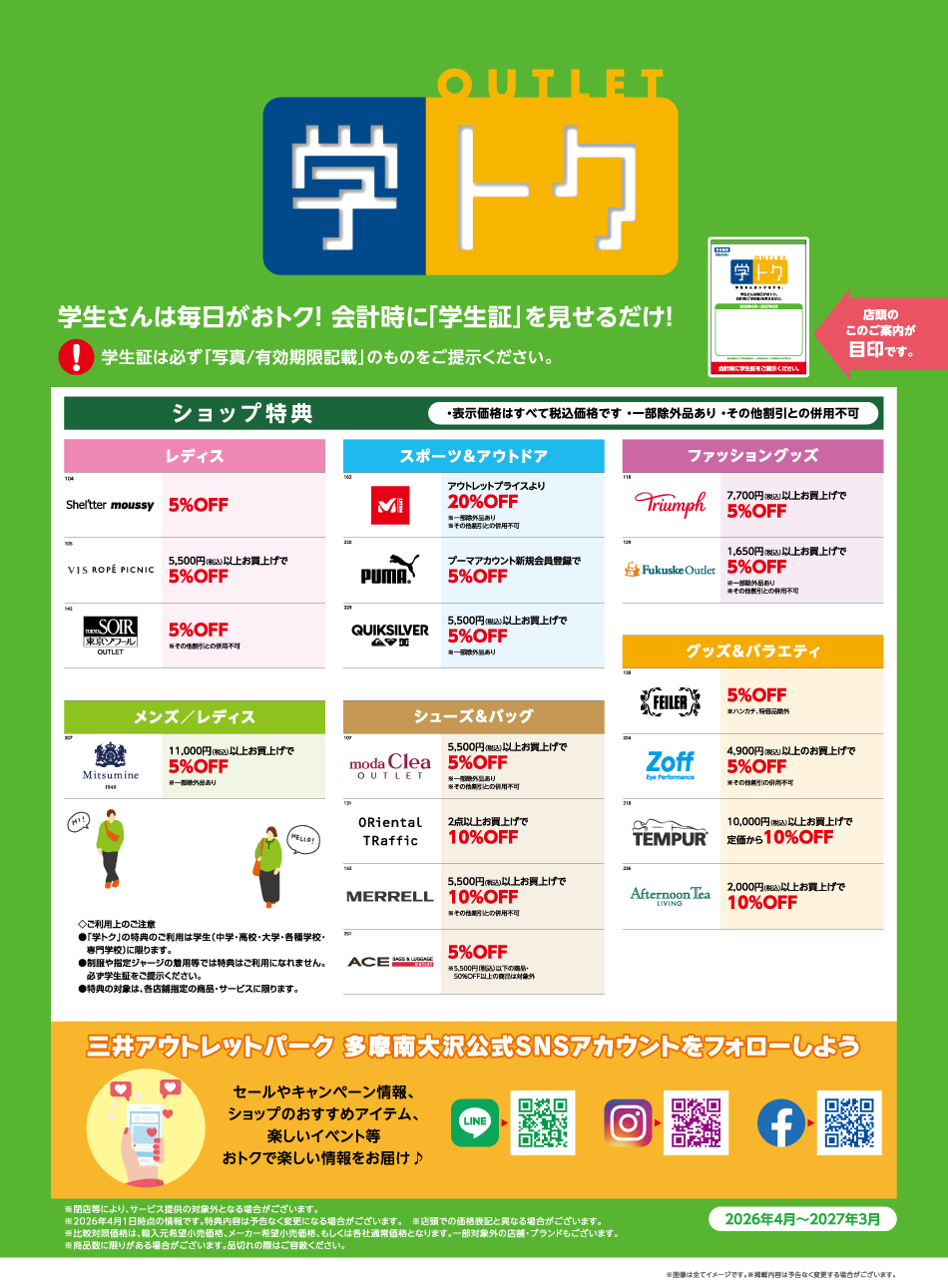 学トク 2026年4月～2027年3月