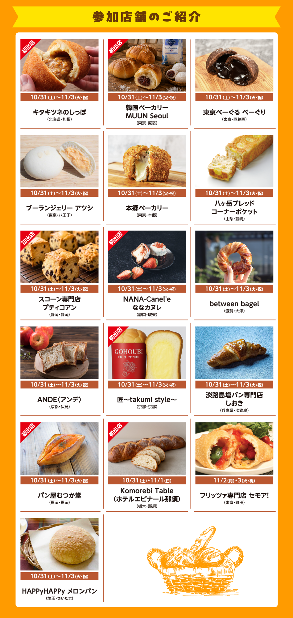 パンのフェス2026 10/31（土）～11/3（火・祝）