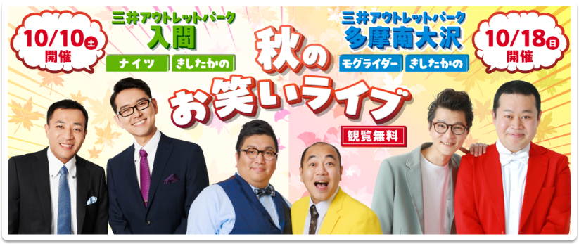 お笑いイベント