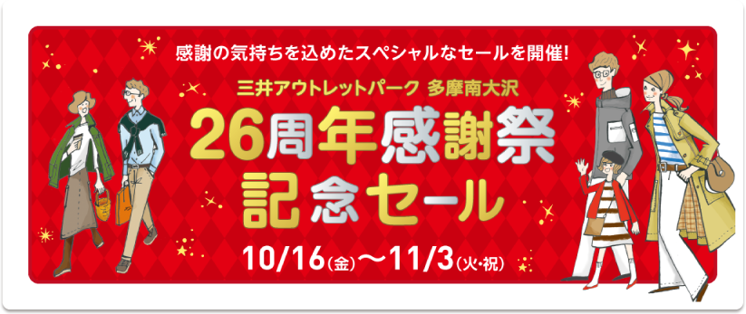 26th Anniversary Thanksgiving Sale