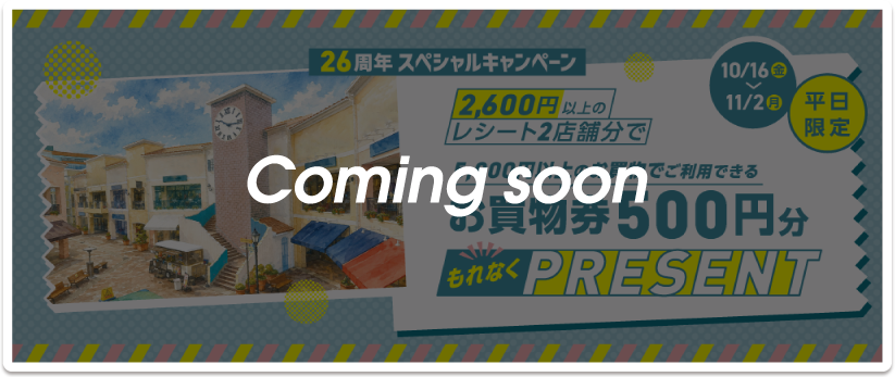 買い回り施策