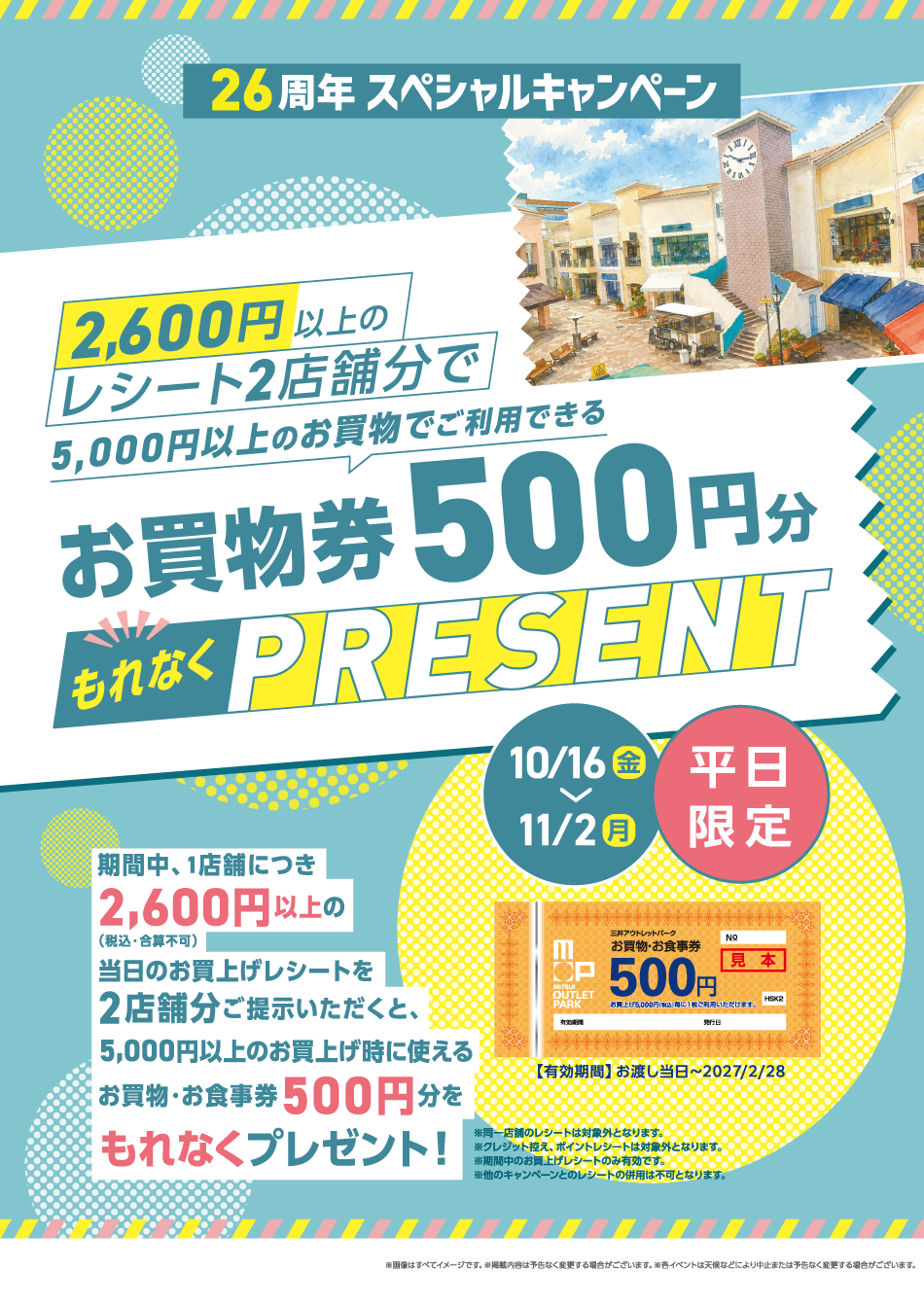 Get a 500 yen gift with every purchase! 10/16 (Fri) - 11/2 (Mon)