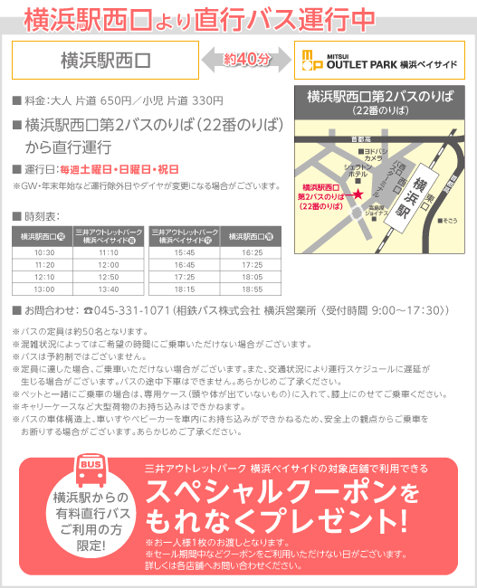 横浜駅より直行バス運行中