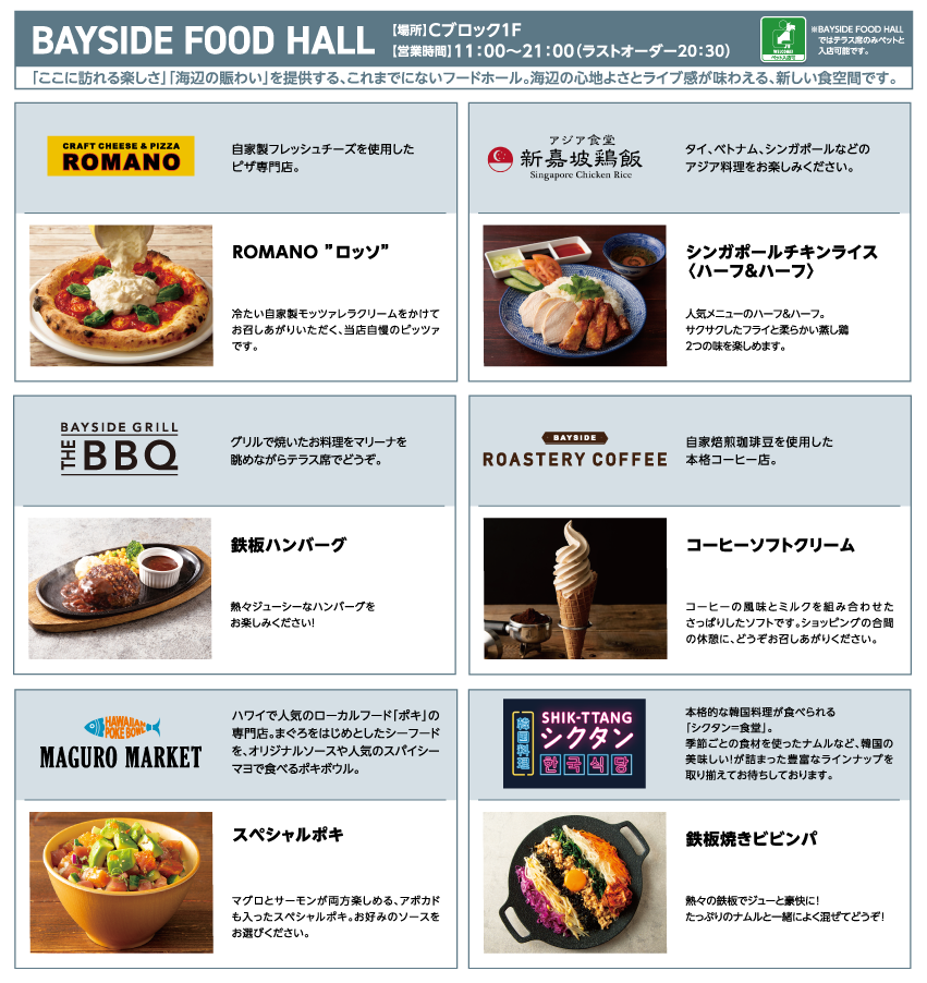 ベイサイドフードホール