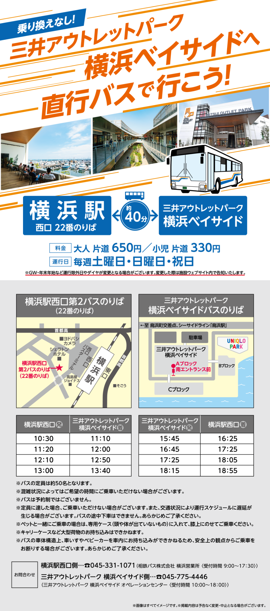 乗り換えなし！三井アウトレットパーク 横浜ベイサイドへ直行バスで行こう！