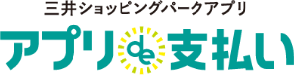 三井ショッピングパークアプリ アプリde支払い