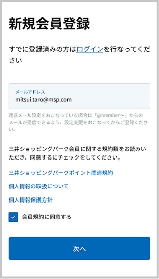 新規会員登録