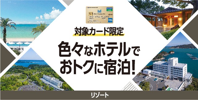 ホテル優待