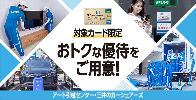 おトクな優待