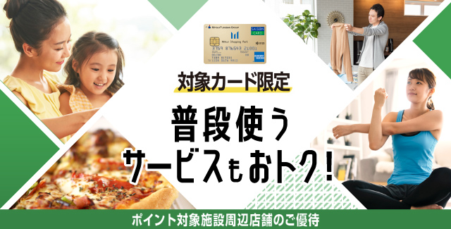 セゾン優待